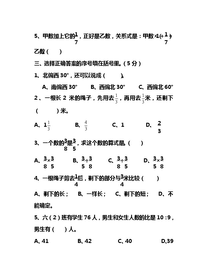小学数学六年级上册期末测试卷及答案03