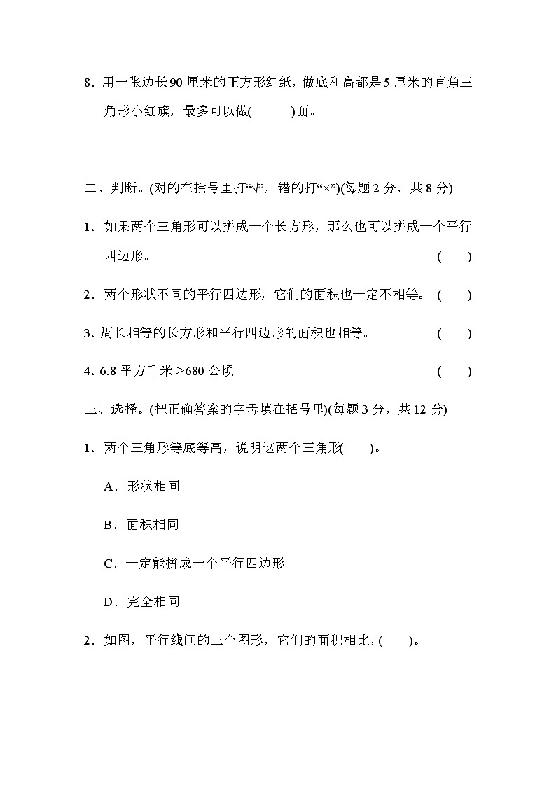 苏教版五年级上册数学期末冲刺专项复习卷402
