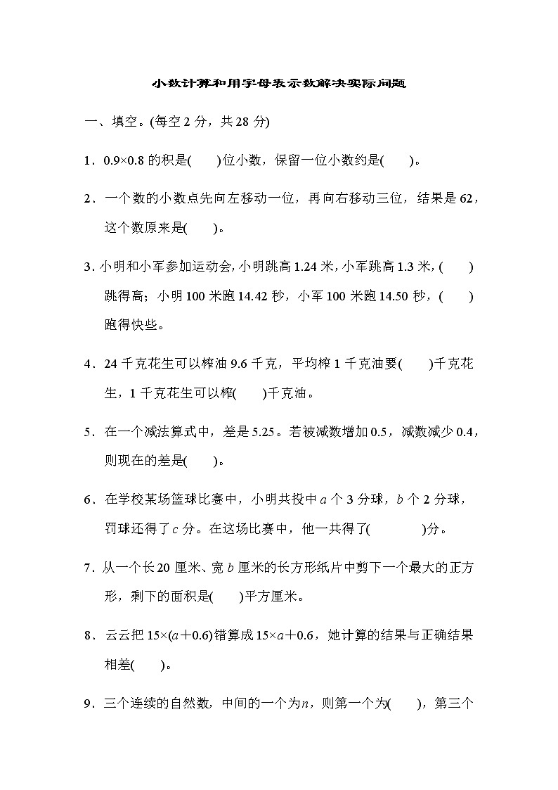 苏教版五年级上册数学期末冲刺专项复习卷301