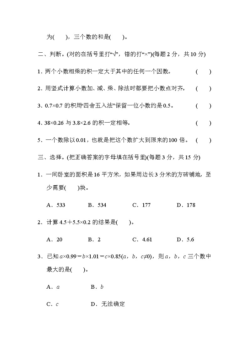 苏教版五年级上册数学期末冲刺专项复习卷302