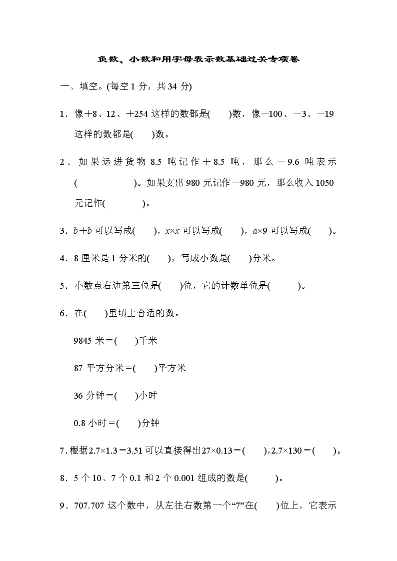 苏教版五年级上册数学期末冲刺专项复习卷1第1页