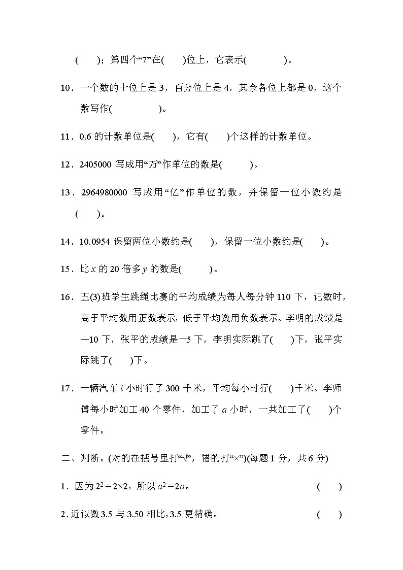 苏教版五年级上册数学期末冲刺专项复习卷1第2页