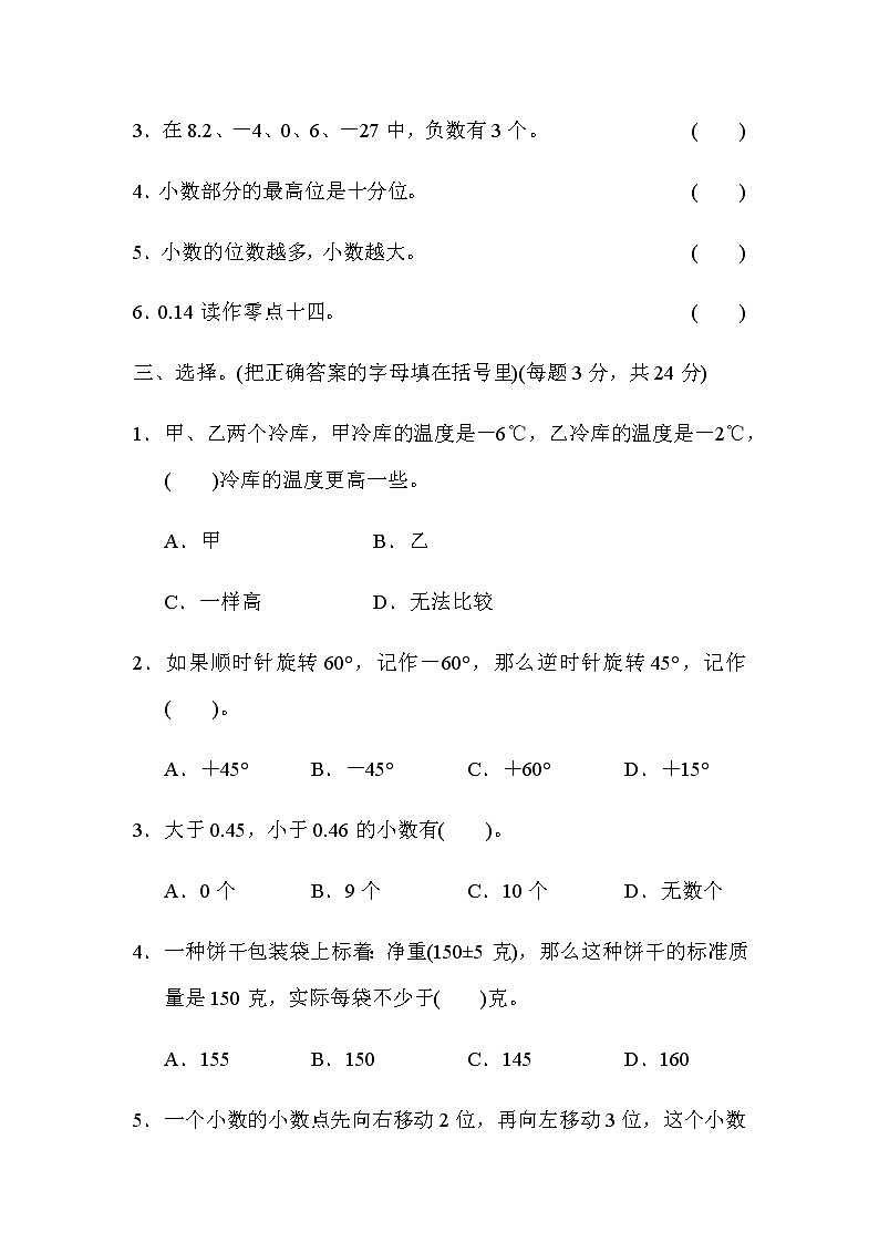 苏教版五年级上册数学期末冲刺专项复习卷1第3页