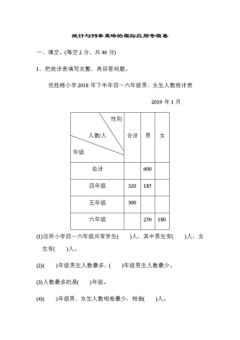 苏教版五年级上册数学期末冲刺专项复习卷5第1页