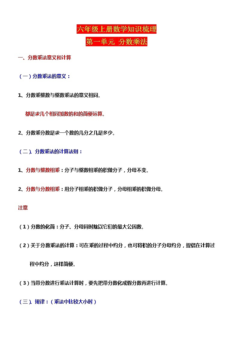 六年级上册数学知识点归纳整理01