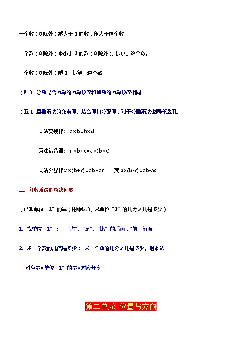 六年级上册数学知识点归纳整理02