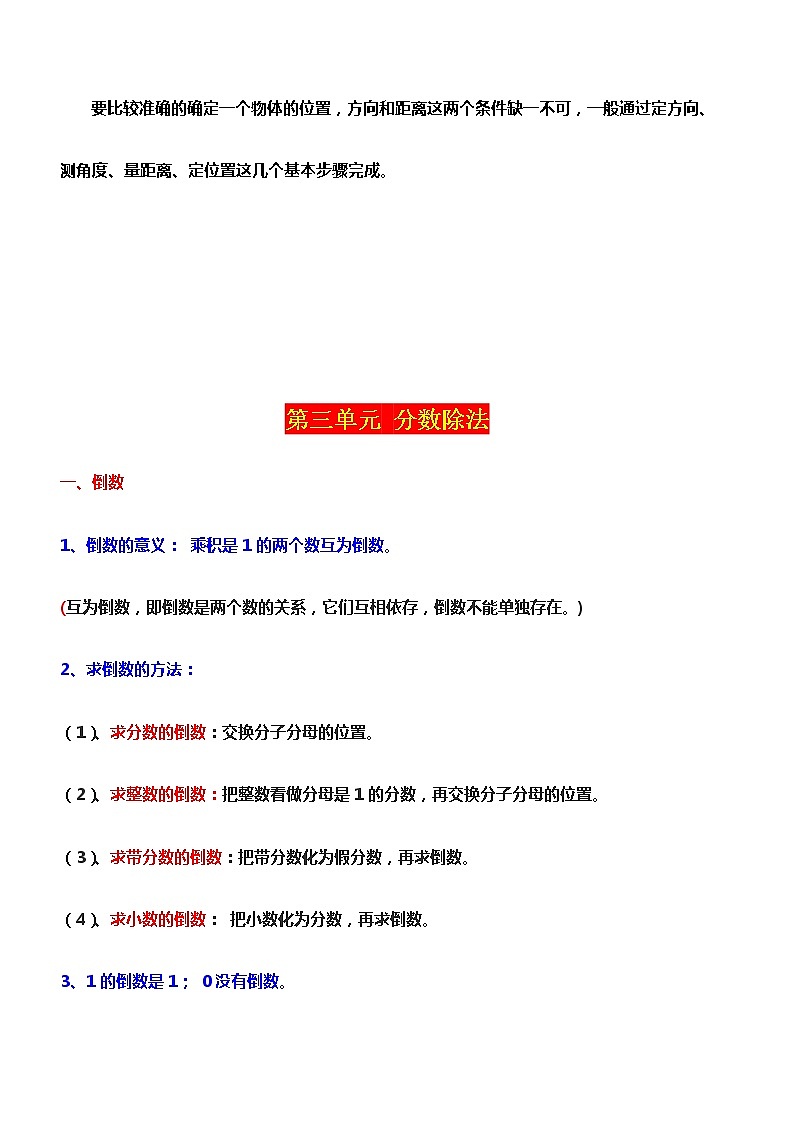 六年级上册数学知识点归纳整理03