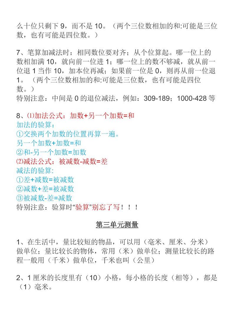 人教三年级数学上册各单元知识学习清单第3页