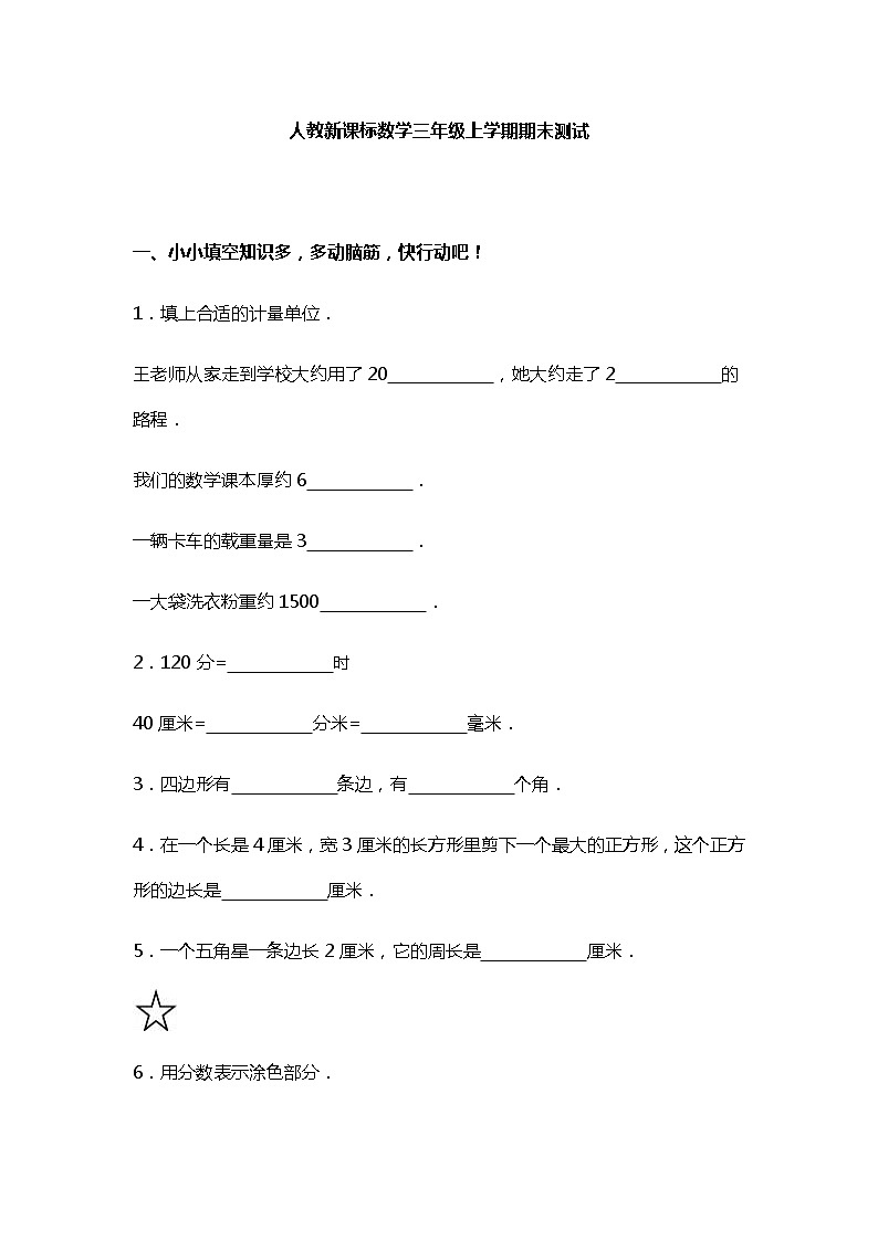 人教版数学三年级上册期末测试卷3（含答案）01