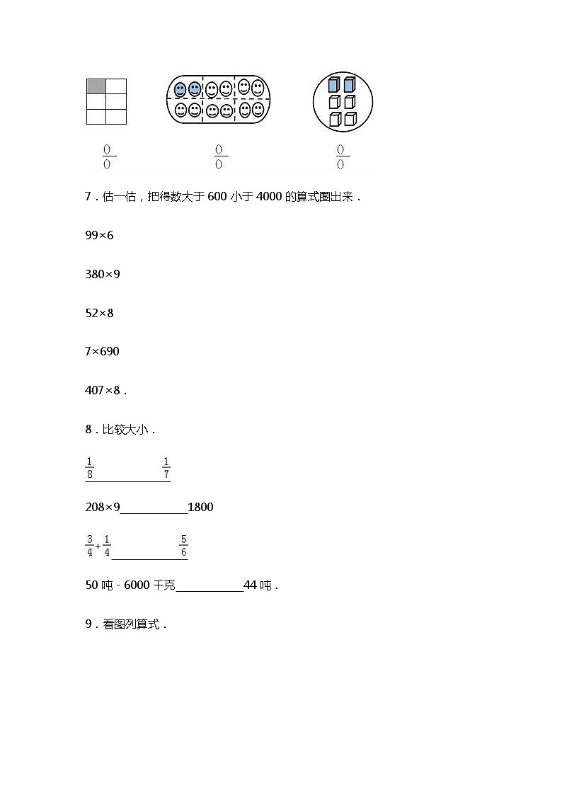 人教版数学三年级上册期末测试卷3（含答案）02