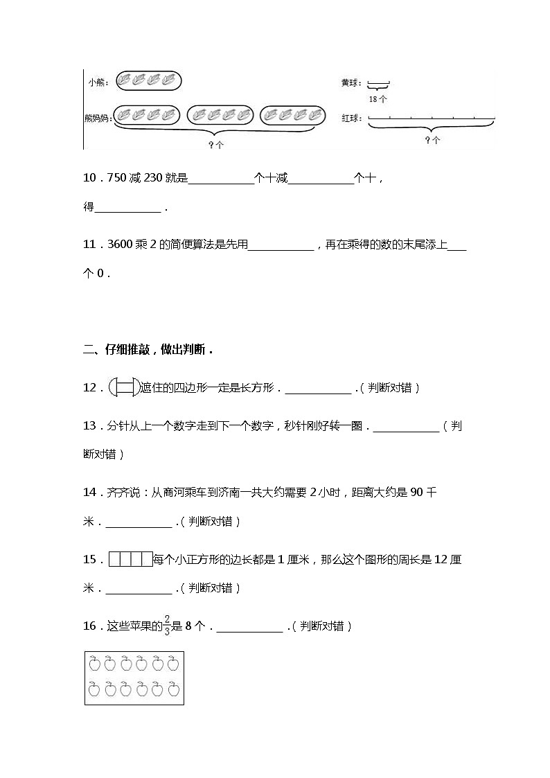人教版数学三年级上册期末测试卷3（含答案）03