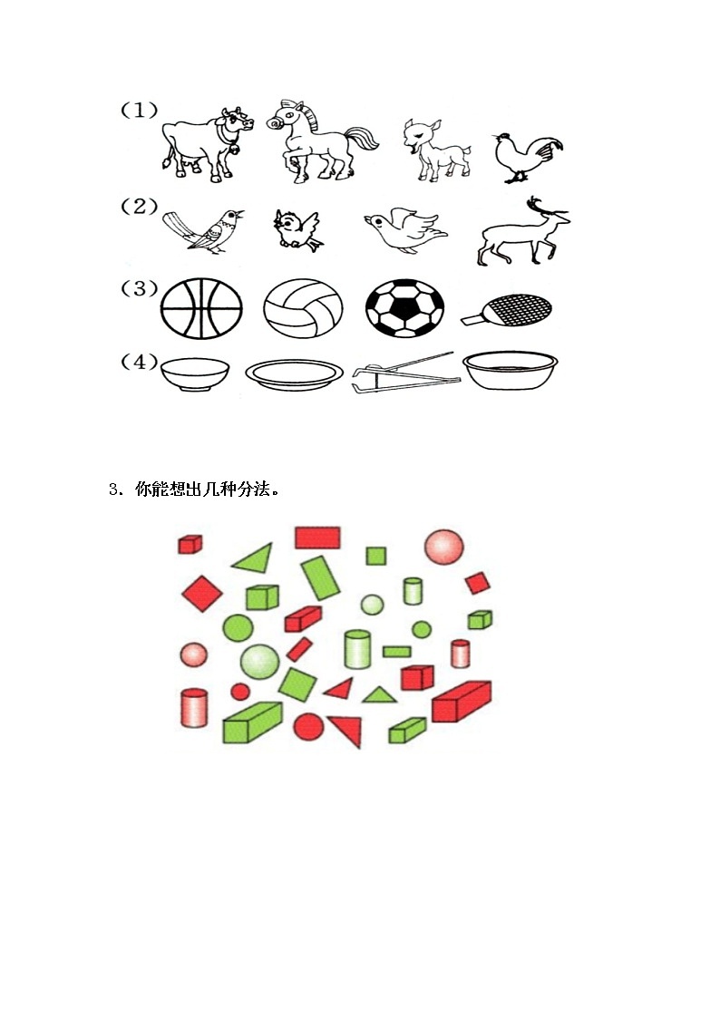 20秋冀教版数学一年级上册第六单元  分类（同步练习）6.2 按不同标准分类02