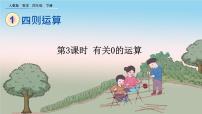 小学数学乘、除法的意义和各部分间的关系示范课课件ppt