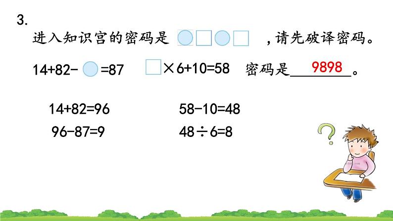 人教版数学四年级下册第一单元第3课时 有关0的运算ppt05