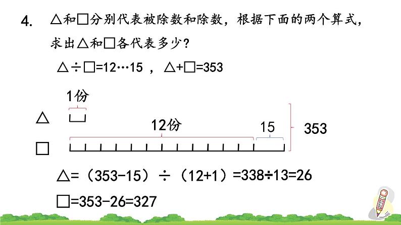 人教版数学四年级下册第一单元第3课时 有关0的运算ppt06