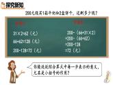 人教版数学四年级下册第一单元第4课时 含有括号的混合运算的顺序ppt