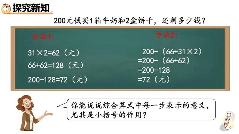 人教版数学四年级下册第一单元第4课时 含有括号的混合运算的顺序ppt05