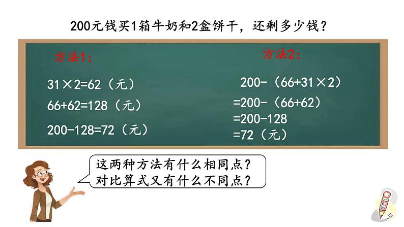 人教版数学四年级下册第一单元第4课时 含有括号的混合运算的顺序ppt06