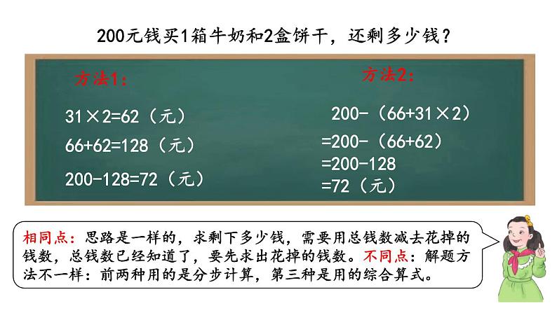 人教版数学四年级下册第一单元第4课时 含有括号的混合运算的顺序ppt07