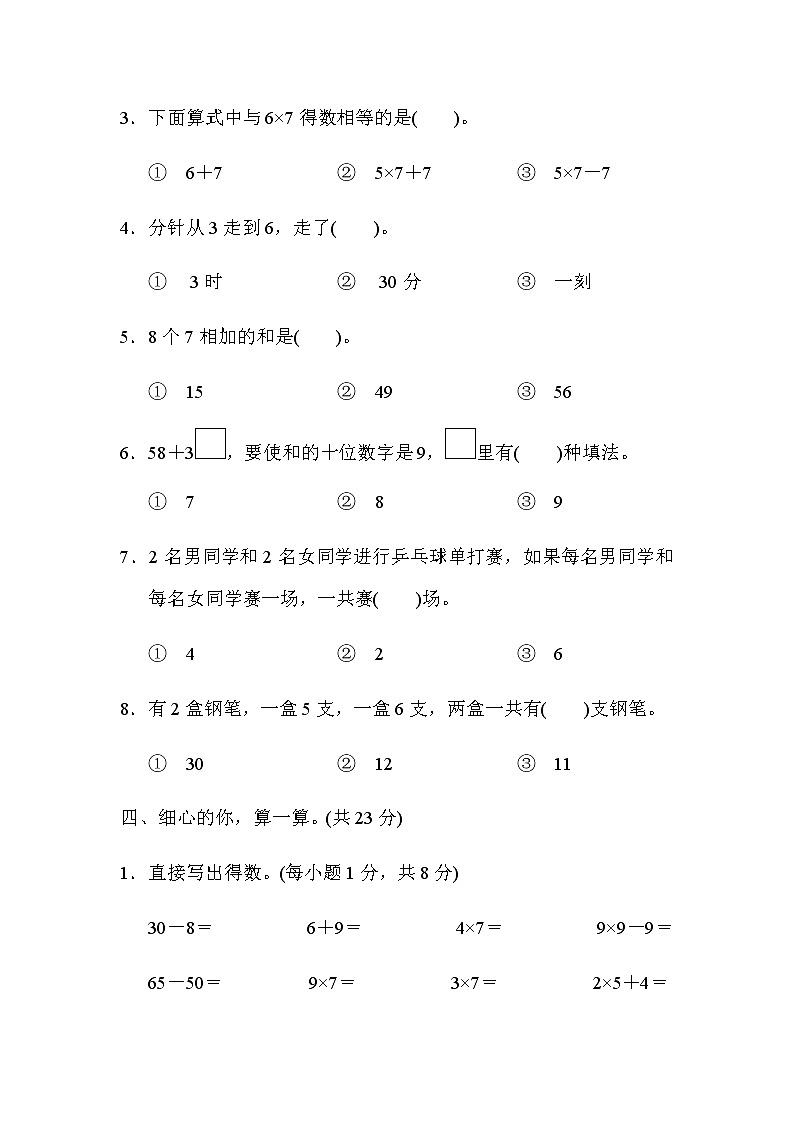 人教版数学二年级上册期末模拟卷1（含答案）第3页