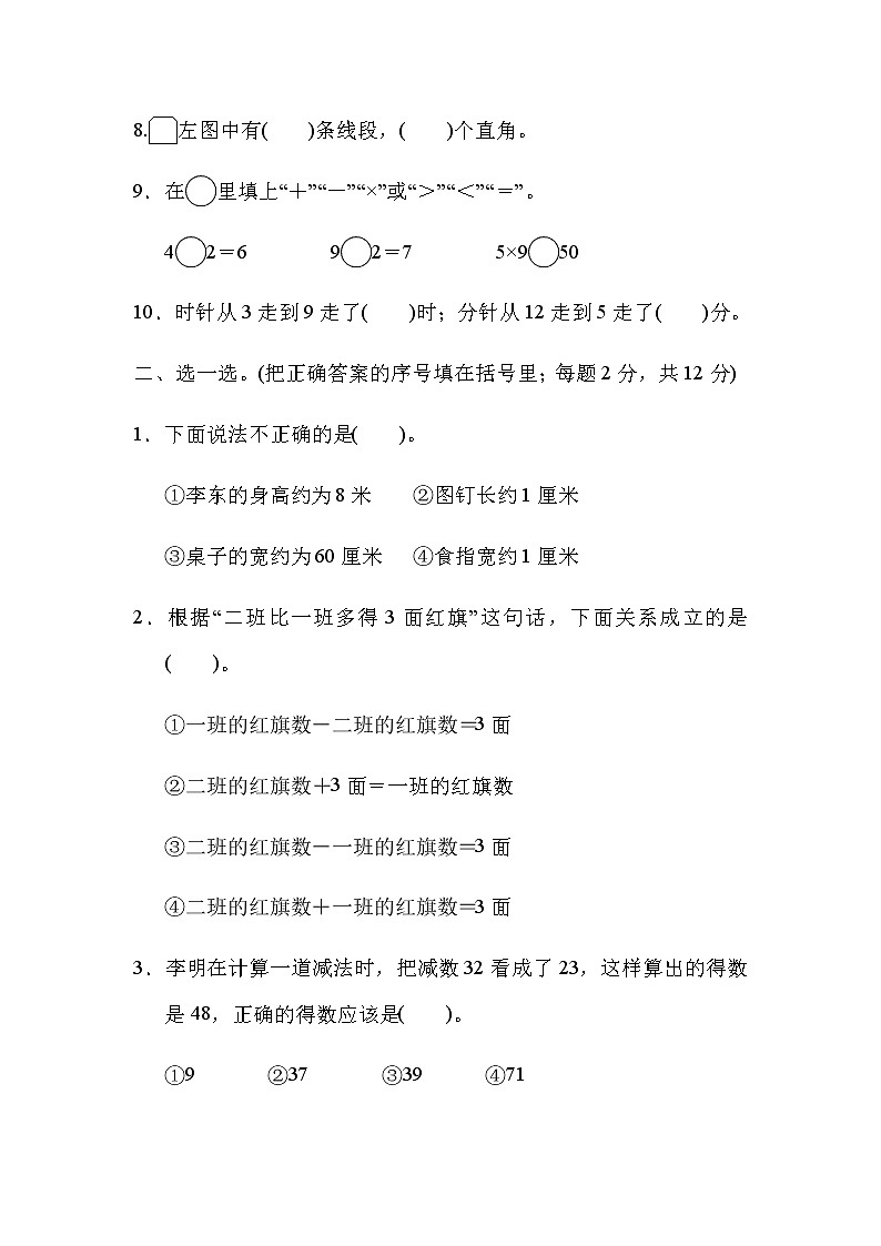人教版数学二年级上册期末模拟卷6（含答案）第2页