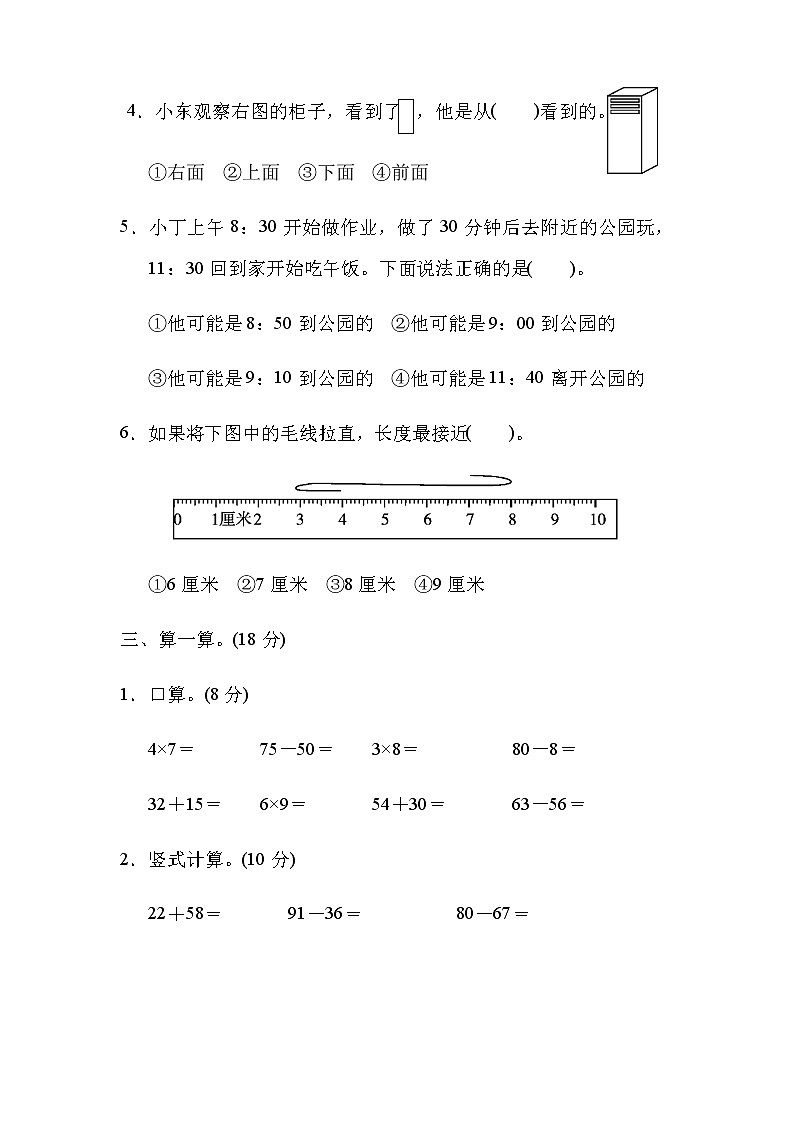 人教版数学二年级上册期末模拟卷6（含答案）第3页