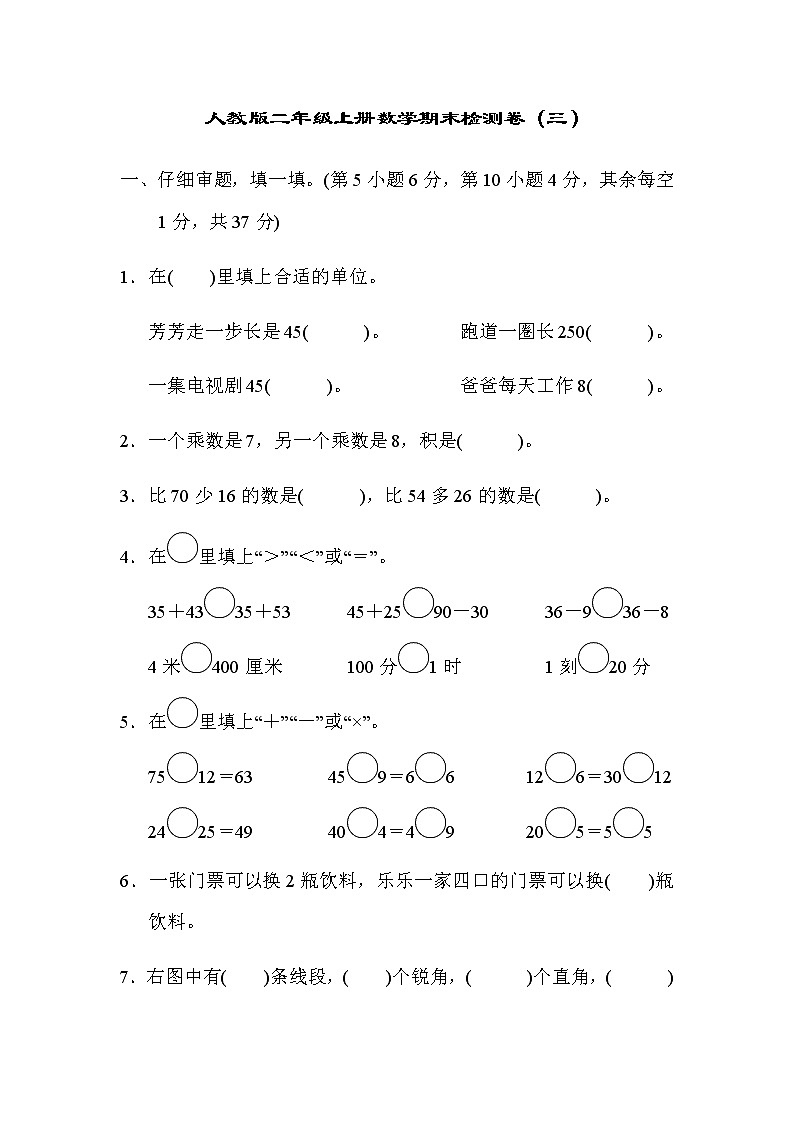 人教版数学二年级上册期末模拟卷3（含答案）第1页