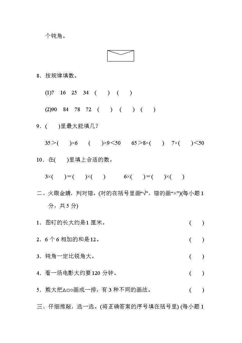 人教版数学二年级上册期末模拟卷3（含答案）第2页