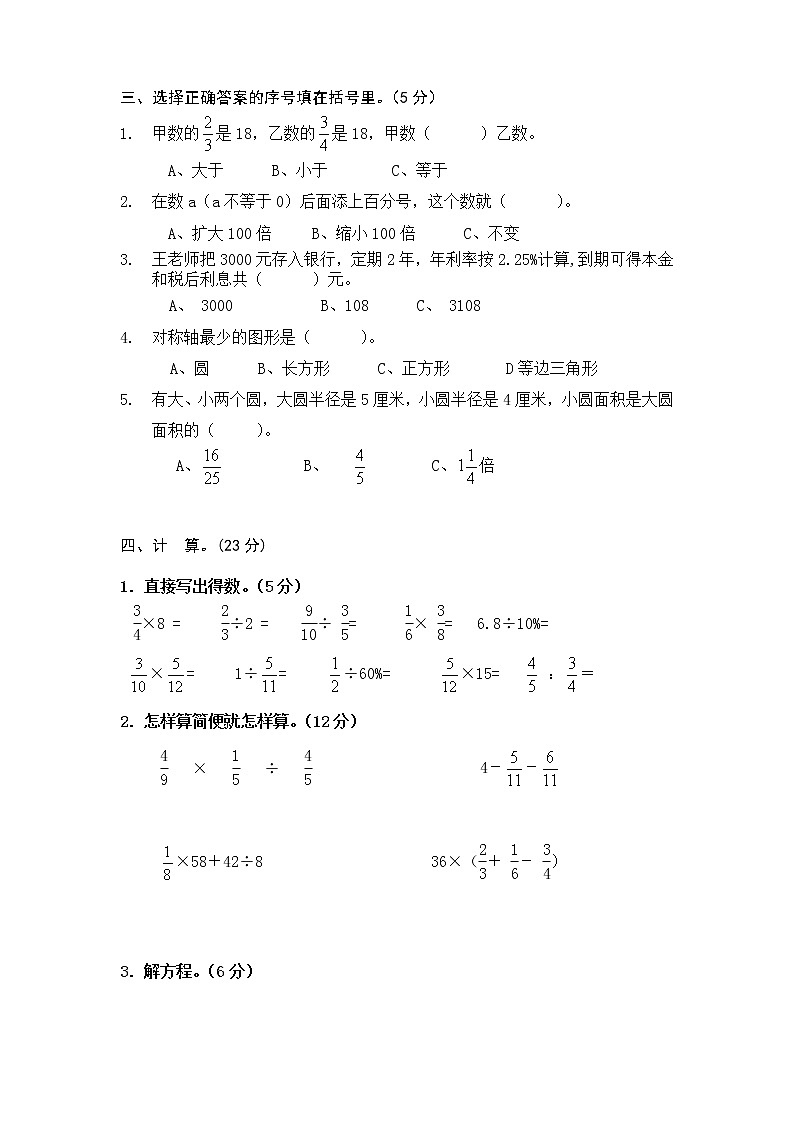 人教版数学六年级上册期末测试卷1（含答案）02