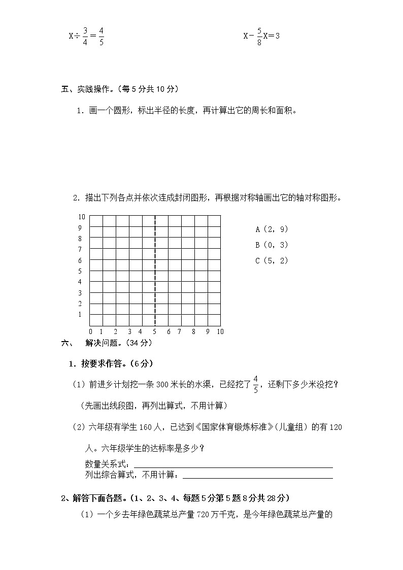 人教版数学六年级上册期末测试卷1（含答案）03