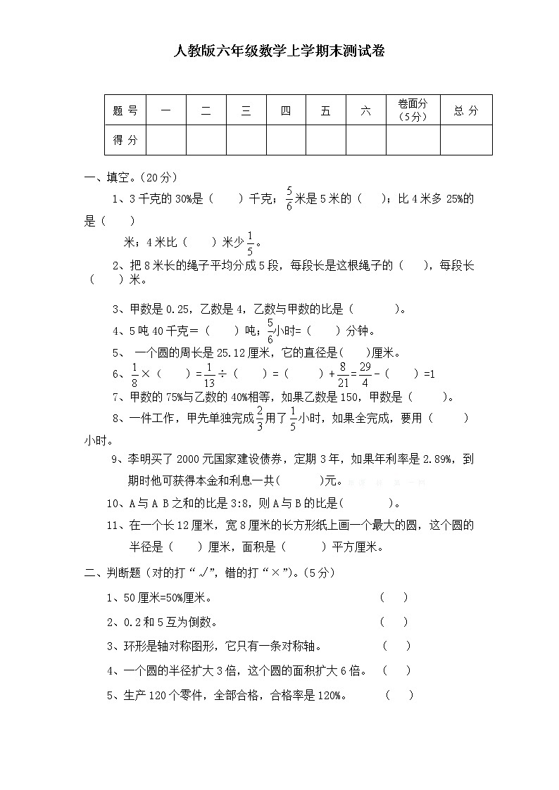 人教版数学六年级上册期末测试卷3（含答案）01