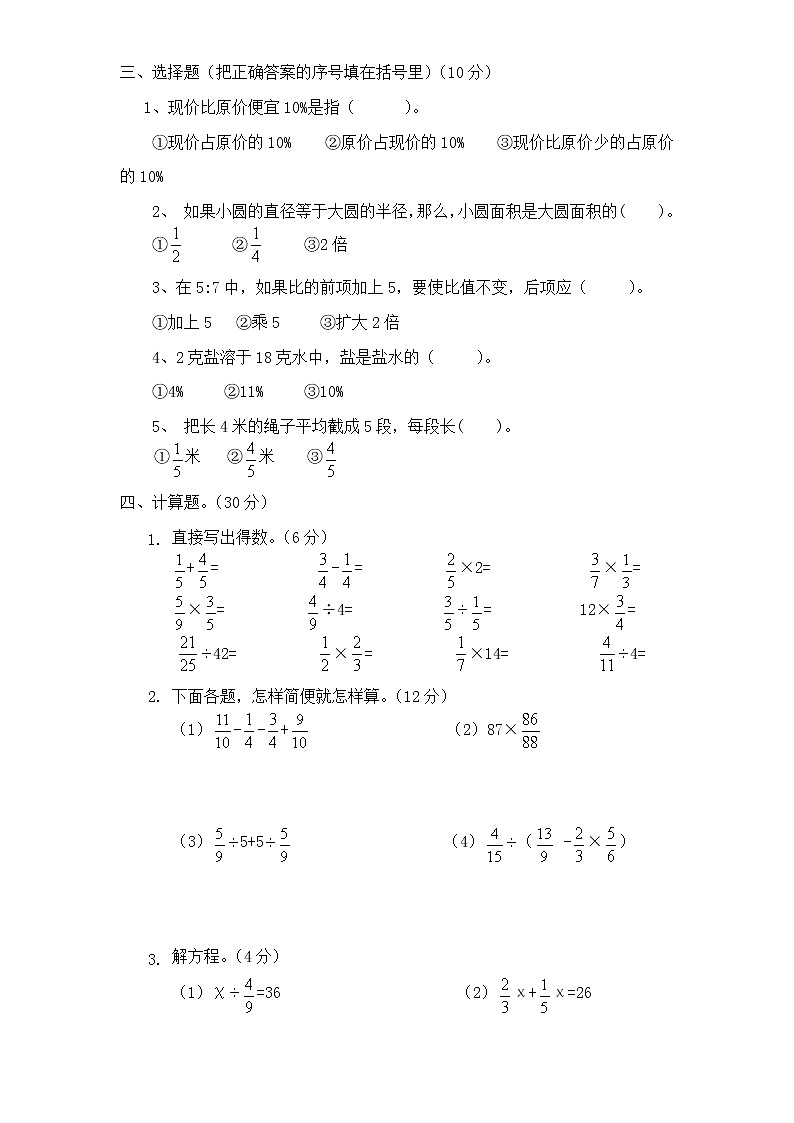 人教版数学六年级上册期末测试卷3（含答案）02