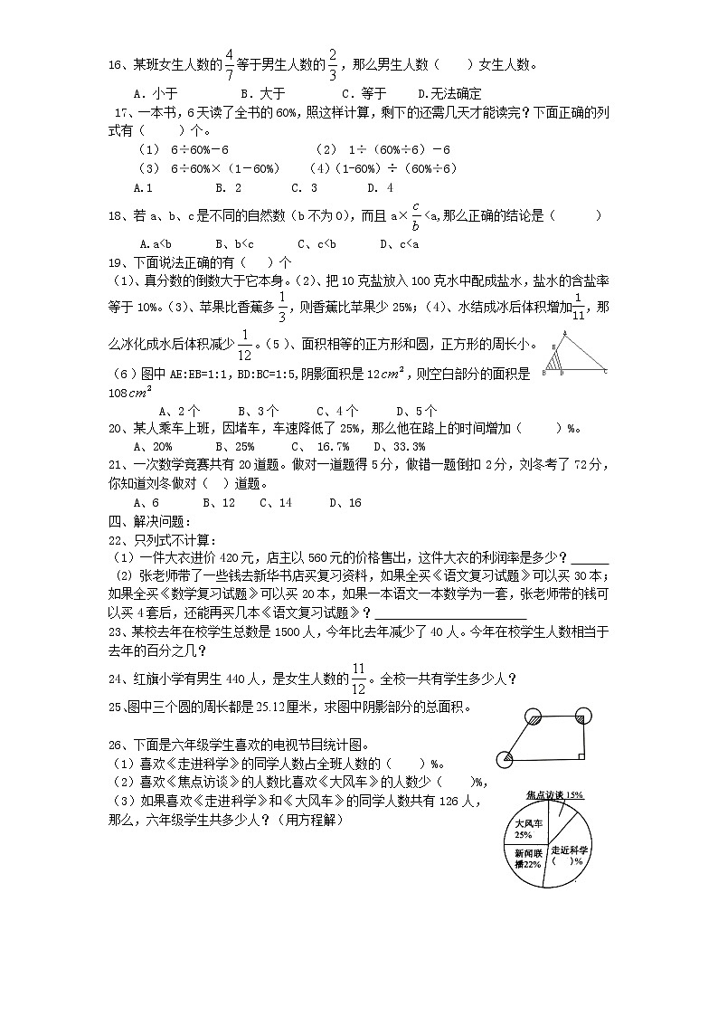 人教版数学六年级上册期末测试卷4（含答案）02