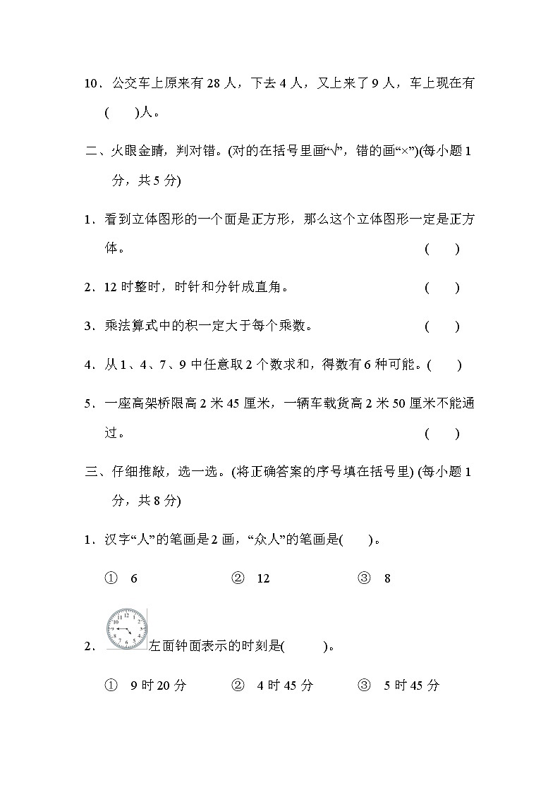 人教版数学二年级上册期末模拟卷2（含答案）第2页