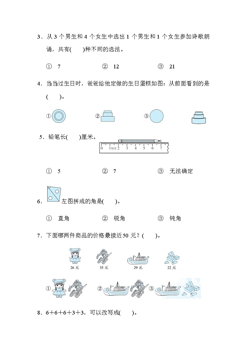 人教版数学二年级上册期末模拟卷2（含答案）第3页