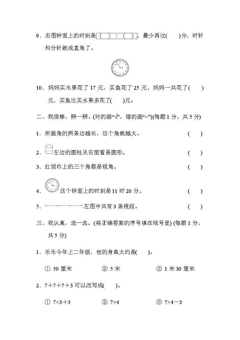 人教版数学二年级上册期末模拟卷4（含答案）第2页