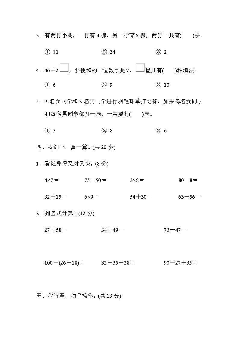 人教版数学二年级上册期末模拟卷4（含答案）第3页
