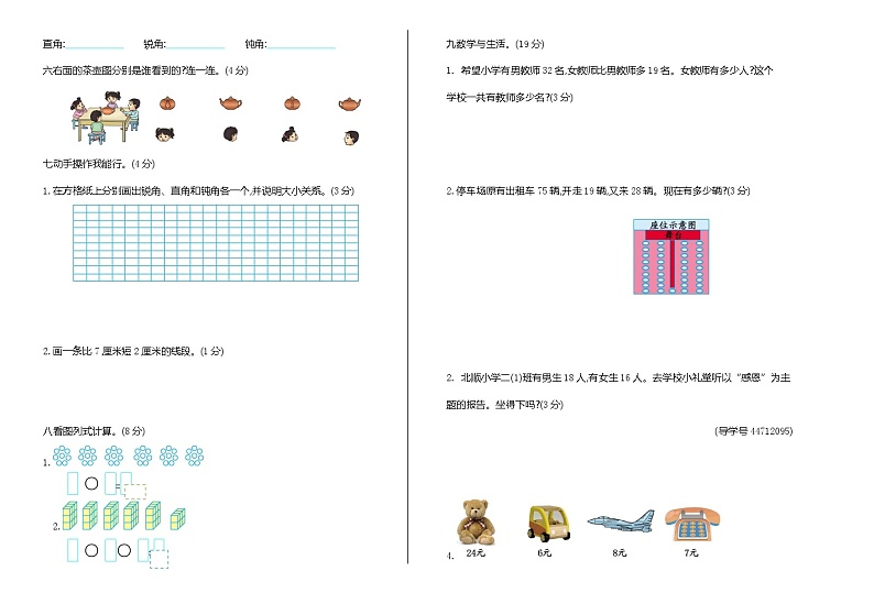人教版数学二年级上册期末模拟卷7（含答案）第2页