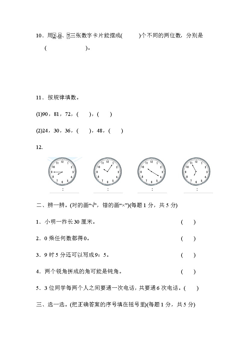 人教版数学二年级上册期末模拟卷5（含答案）第2页