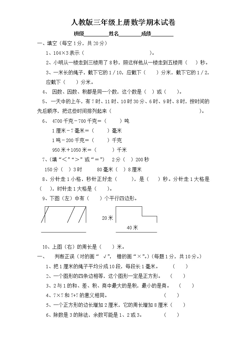 人教版数学三年级上册期末测试卷1（含答案）01