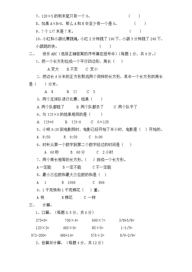 人教版数学三年级上册期末测试卷1（含答案）02