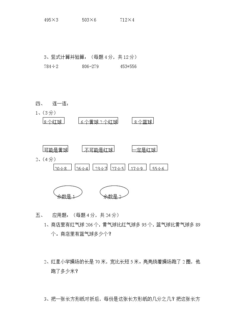 人教版数学三年级上册期末测试卷1（含答案）03