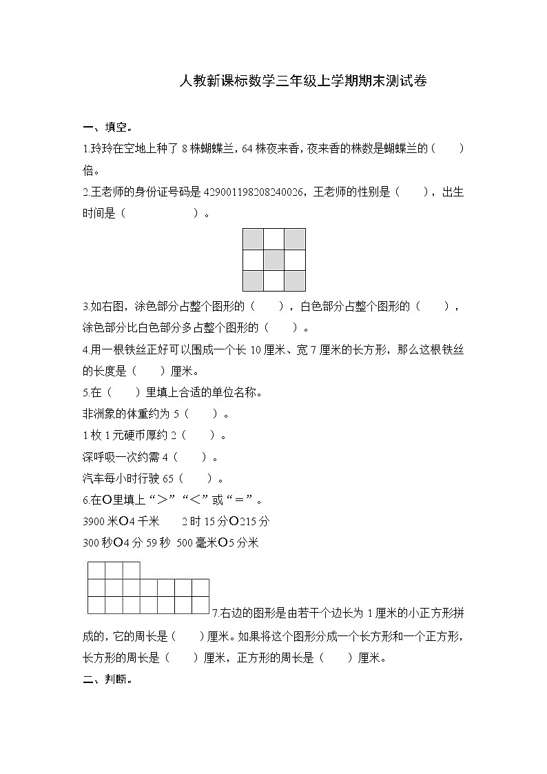 人教版数学三年级上册期末测试卷4（含答案）第1页