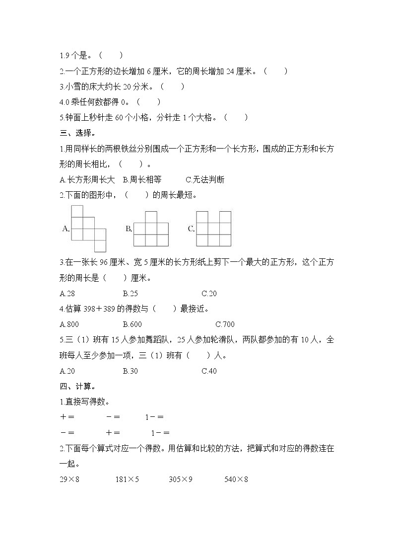 人教版数学三年级上册期末测试卷4（含答案）第2页
