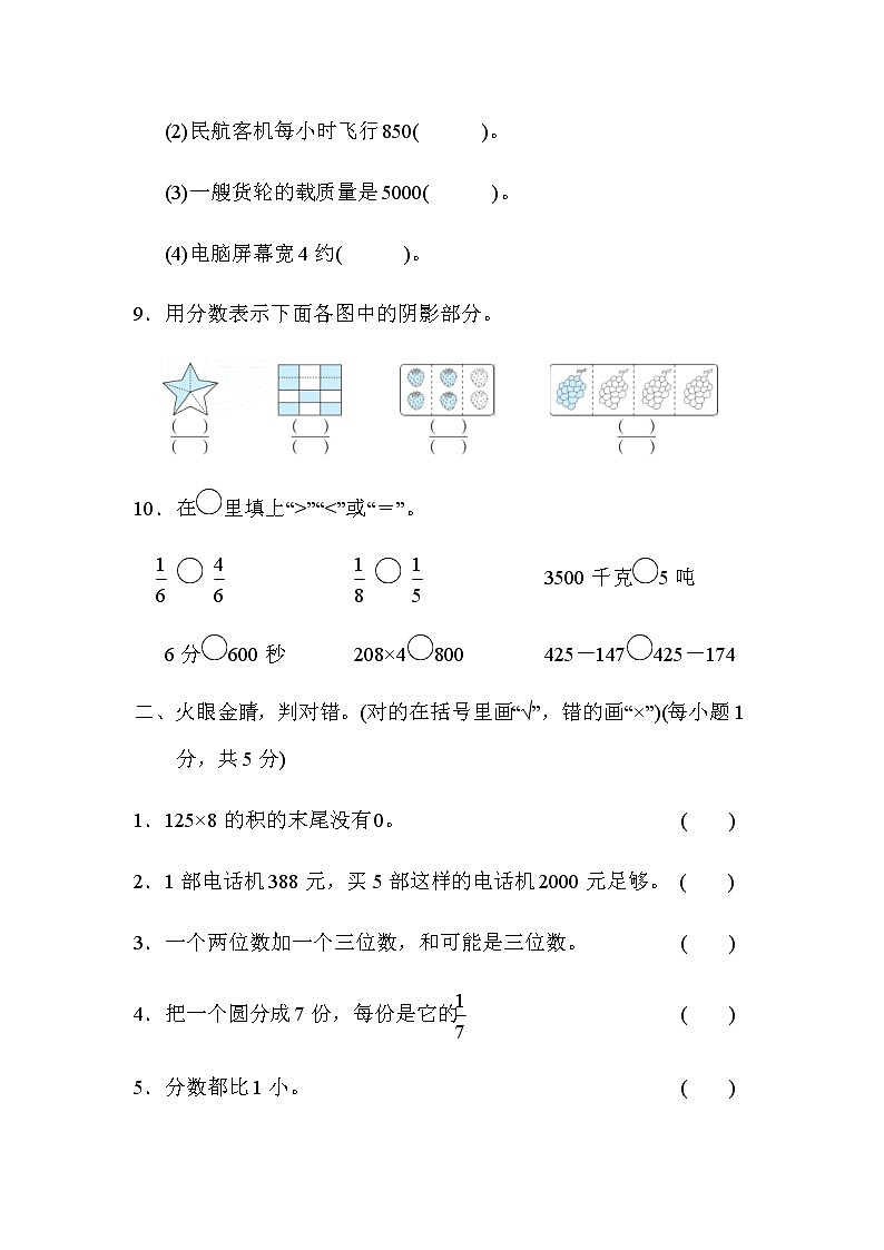 人教版数学三年级上册期末模拟卷1（含答案）02