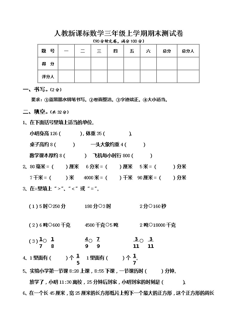 人教版数学三年级上册期末测试卷5（含答案）01