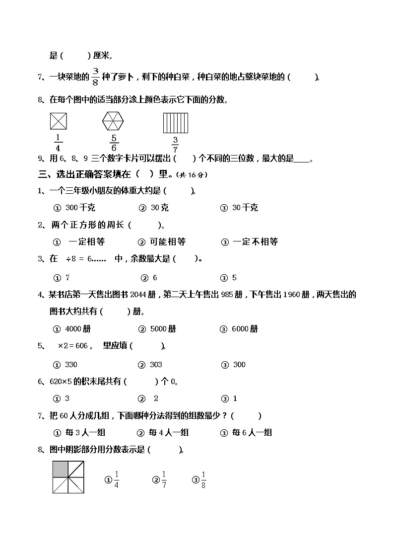 人教版数学三年级上册期末测试卷5（含答案）02