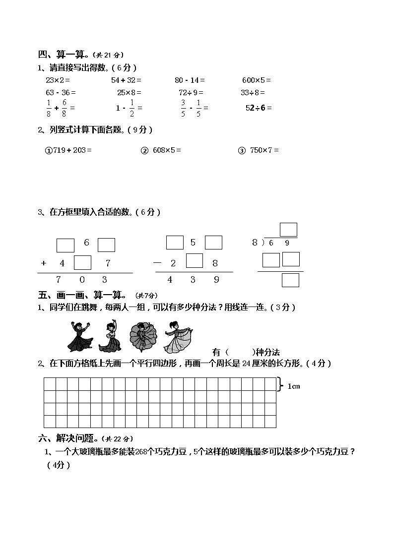 人教版数学三年级上册期末测试卷5（含答案）03