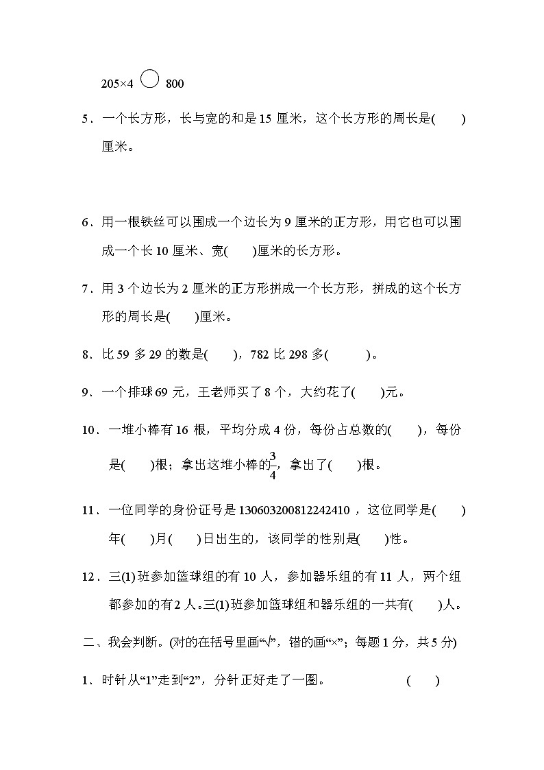 人教版数学三年级上册期末模拟卷6（含答案）02