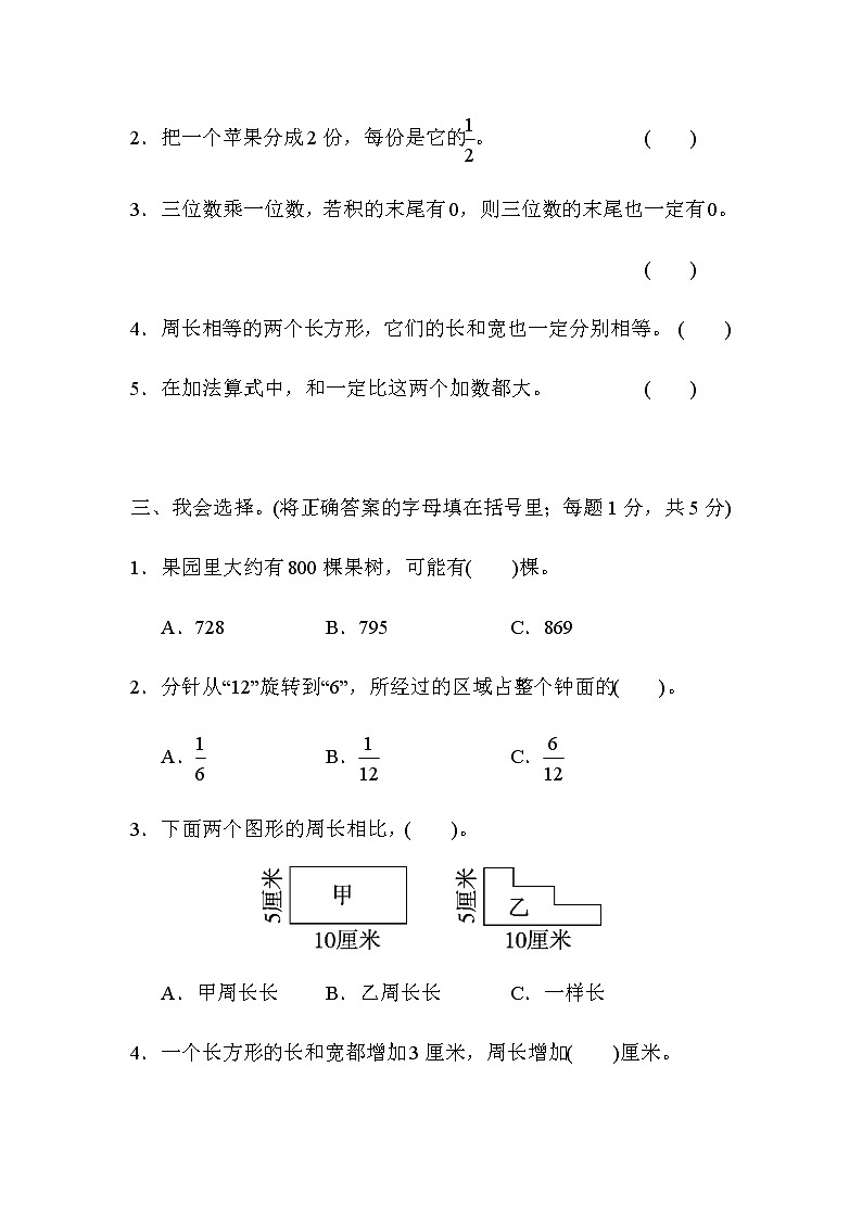 人教版数学三年级上册期末模拟卷6（含答案）03